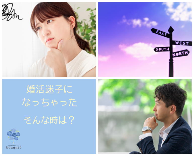 婚活迷子の脱出法