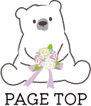pagetop ブーケのクマのイラスト