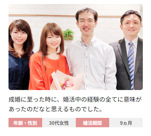 成婚インタビュー