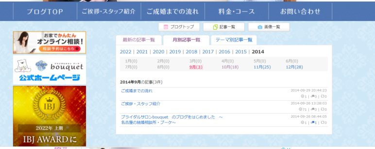 アメブロ開始時期