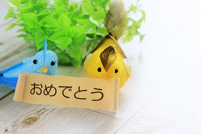 おめでとう
