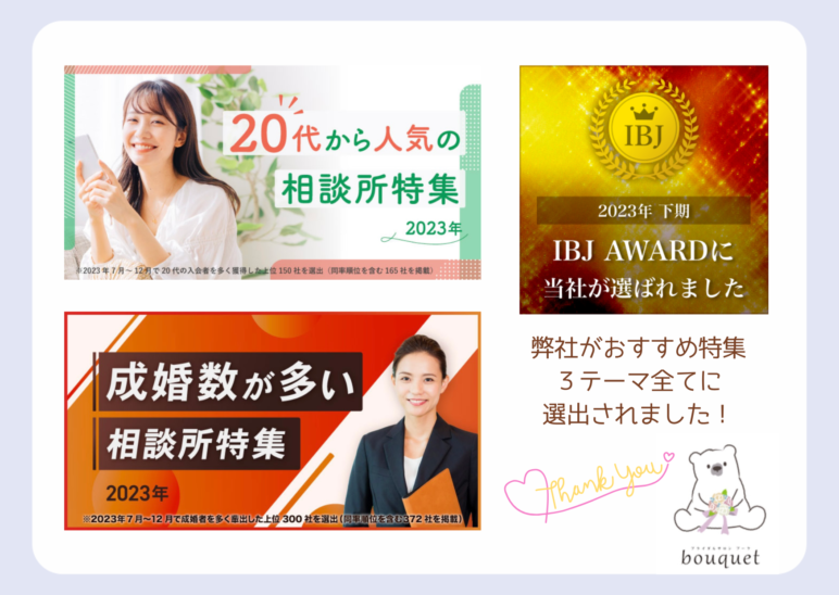 ２０代から人気　成婚数が多い結婚相談所