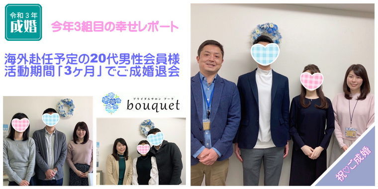 成婚画像