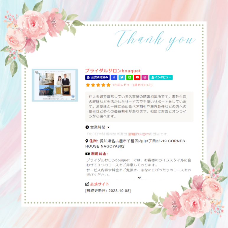 オトコロドットコム様 インタビュー掲載ページ