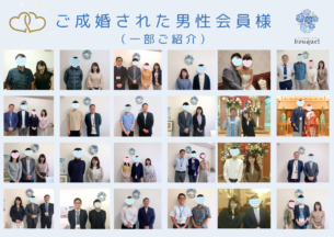 【男性におすすめ】名古屋の結婚相談所で婚活♪ブライダルサロンbouquet