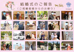 ご成婚者様より♡結婚式のご報告