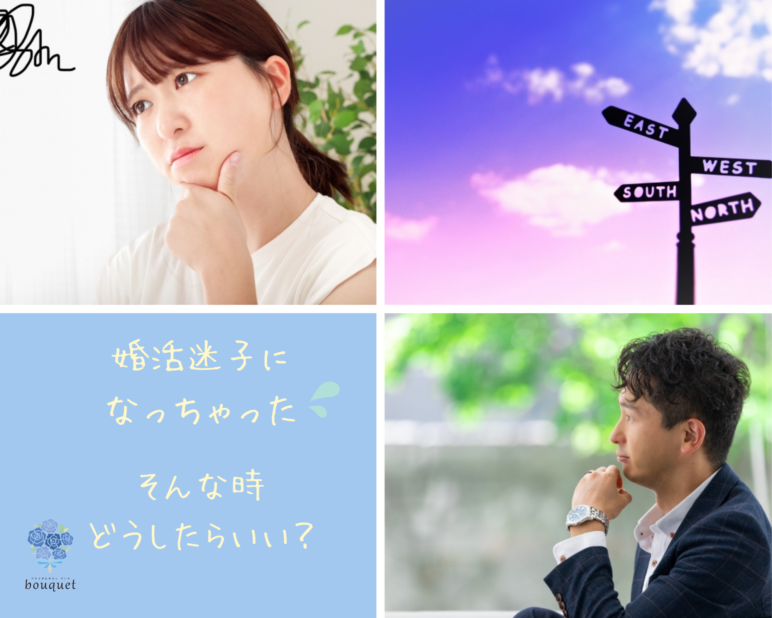 目指せ 脱婚活迷子!
